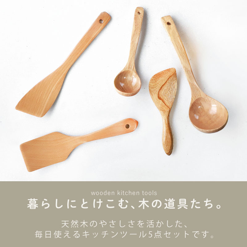 木製 キッチンツール 5点セット おしゃれ 炒めへら ヘラ フライ返し