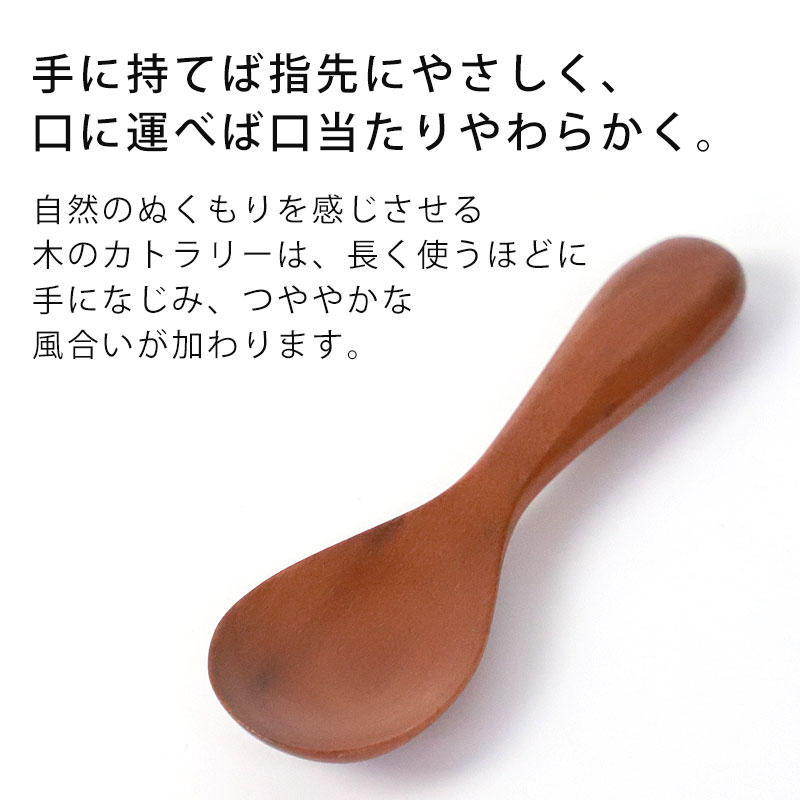みよし漆器本舗 プチ デザートスプーン 10cm おしゃれ カフェ風