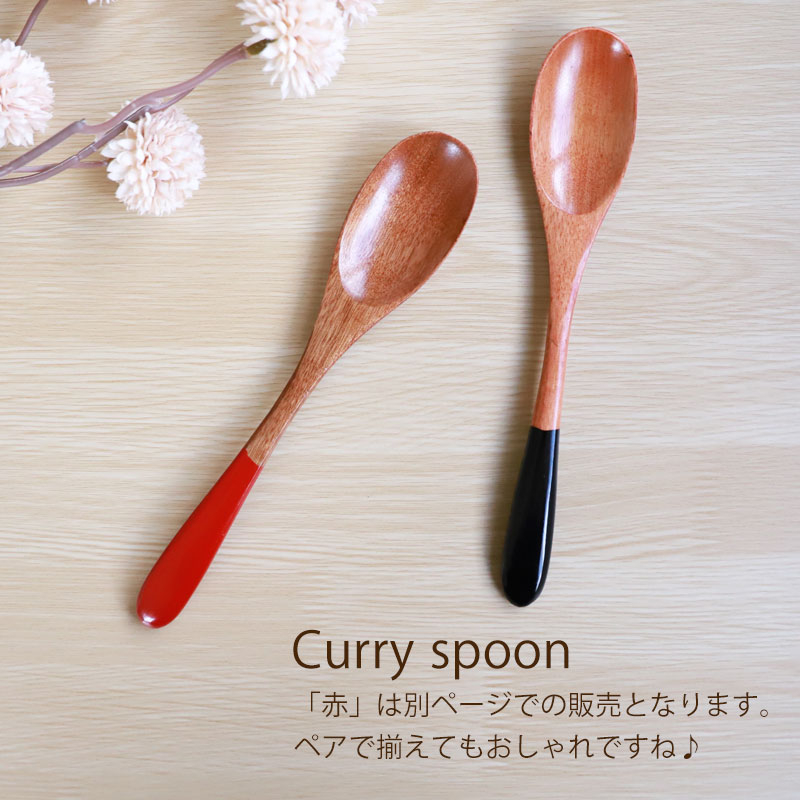 木製 スープカップ スリ漆5客と19.5cmカレースプーン スリ漆5本 みよし漆器本舗 カレースプーン 黒 漆塗り 19cm 大きめ おしゃれ