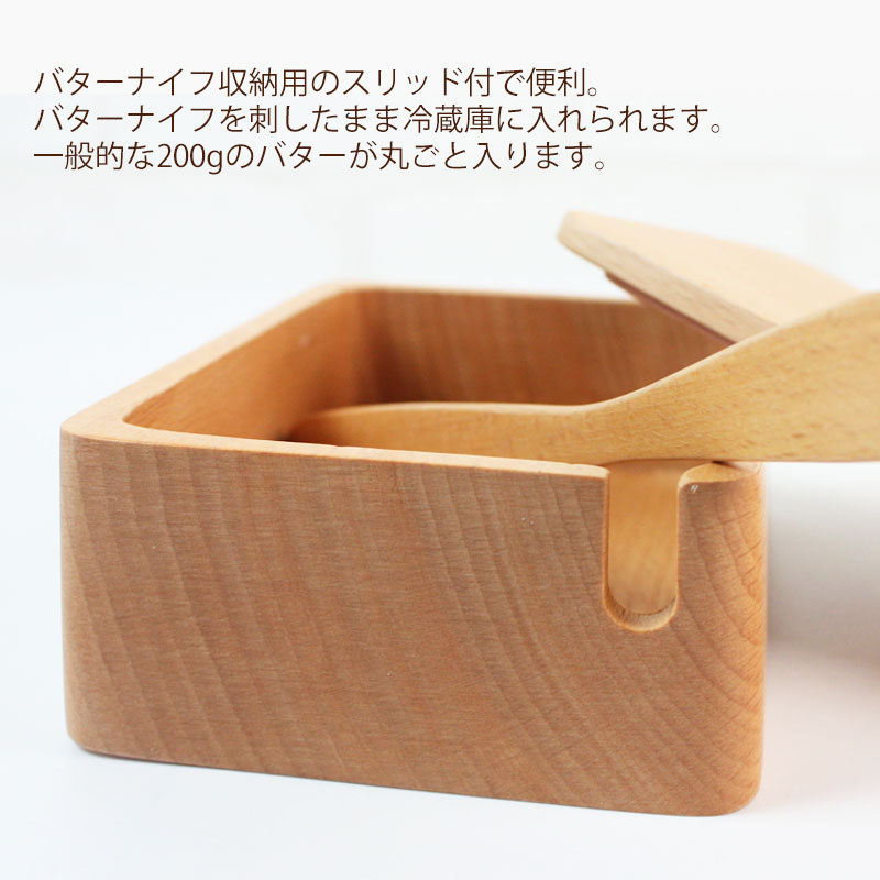 みよし漆器本舗 10％OFF 木製バターケース 天然木製 15cm バターナイフ