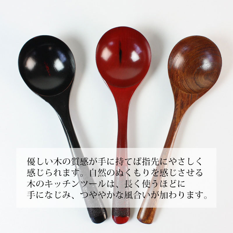 みよし漆器本舗 サービングスプーン 天然木製 お玉スプーン 取り分け