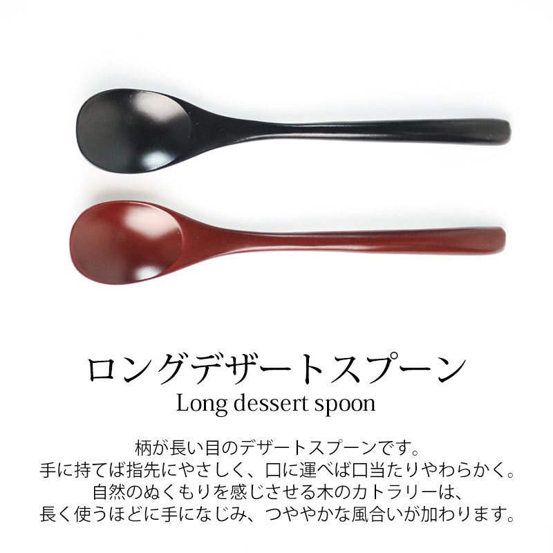 木製曙デザートスプーン漆塗26本 木製曙デザートスプーン漆塗26本 木製曙デザートスプーン漆塗26本