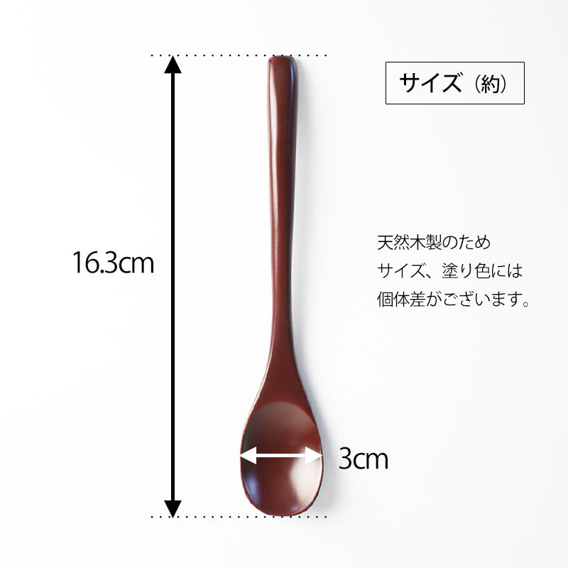 みよし漆器本舗 木製 スプーン デザートスプーン 16.3cm 柄が長い 漆