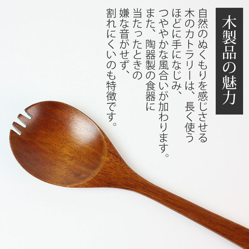 みよし漆器本舗 先割れサーバースプーン 25.8cm 天然木製 2本