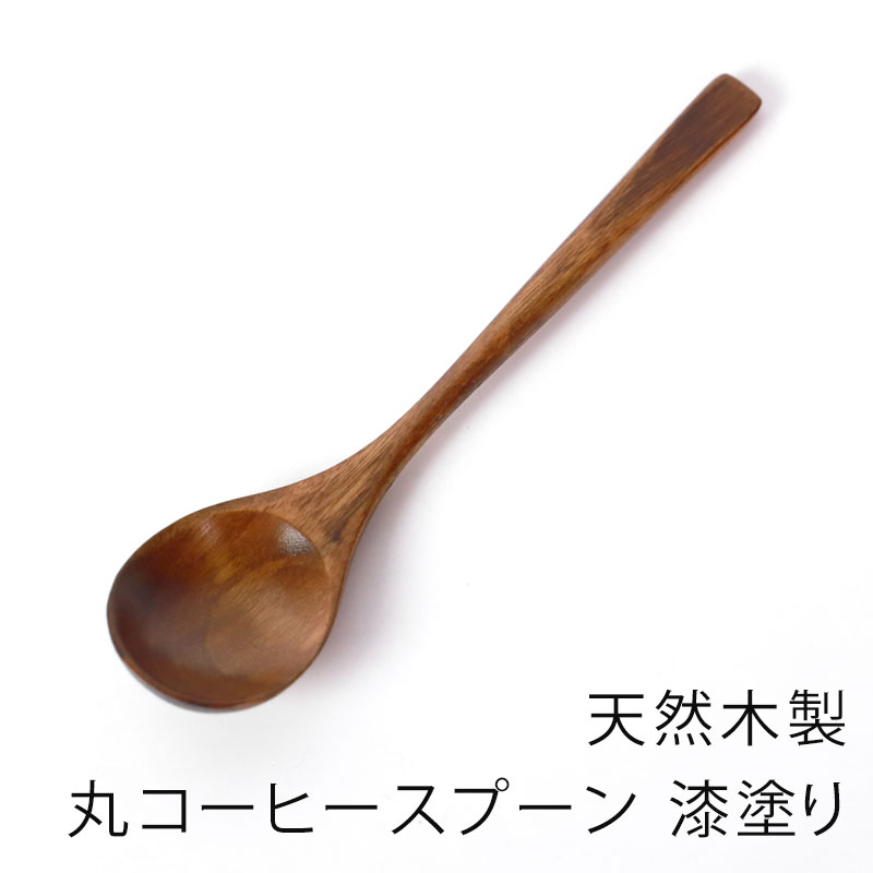 激安格安割引情報満載 天然木製 丸コーヒースプーン 12.7cm 漆塗り 紅茶 ティー デザート アイスクリーム 小さい アウトドア おうちカフェ  おしゃれ カトラリー nikonett.fr