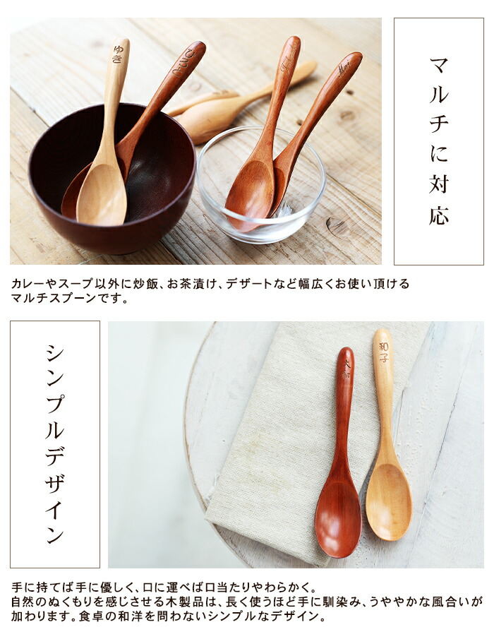 みよし漆器本舗 【クーポン有】 天然木製 彫刻名入れ マルチスプーン 1