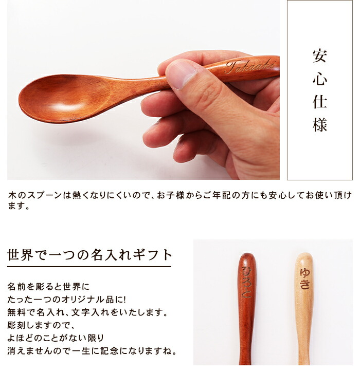 みよし漆器本舗 天然木製 彫刻名入れ マルチスプーン 1本 名入れ無料