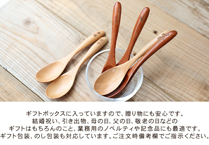 みよし漆器本舗 天然木製 彫刻名入れ マルチスプーン 1本 名入れ無料