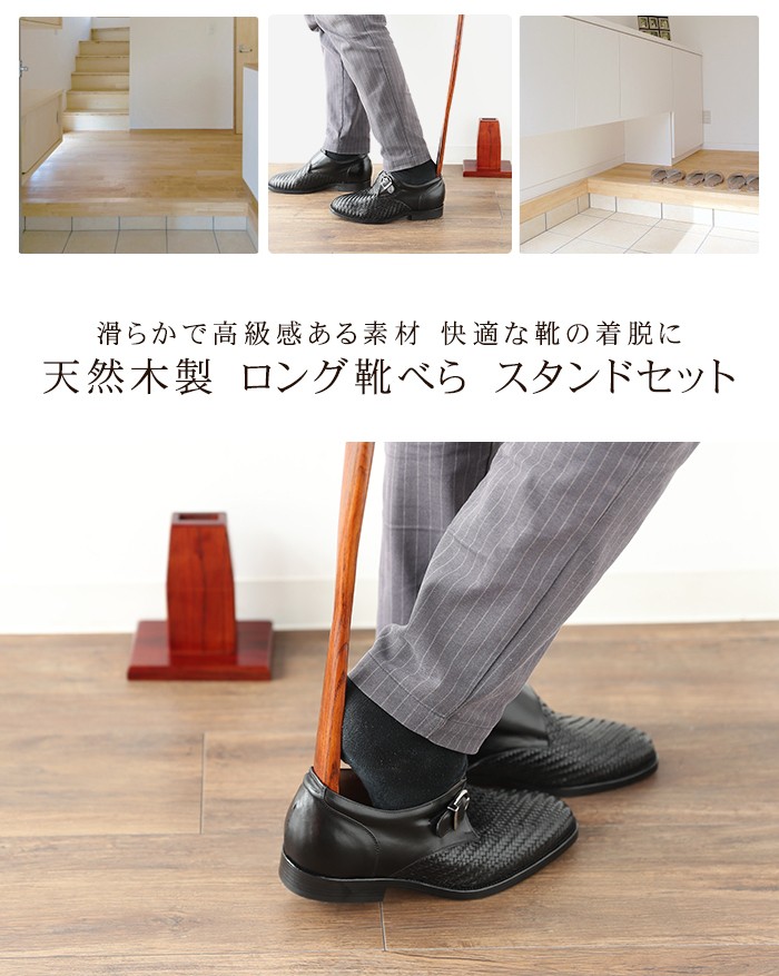 みよし漆器本舗 靴べら スタンド 天然木製 ロング靴べら 75cm スタンド