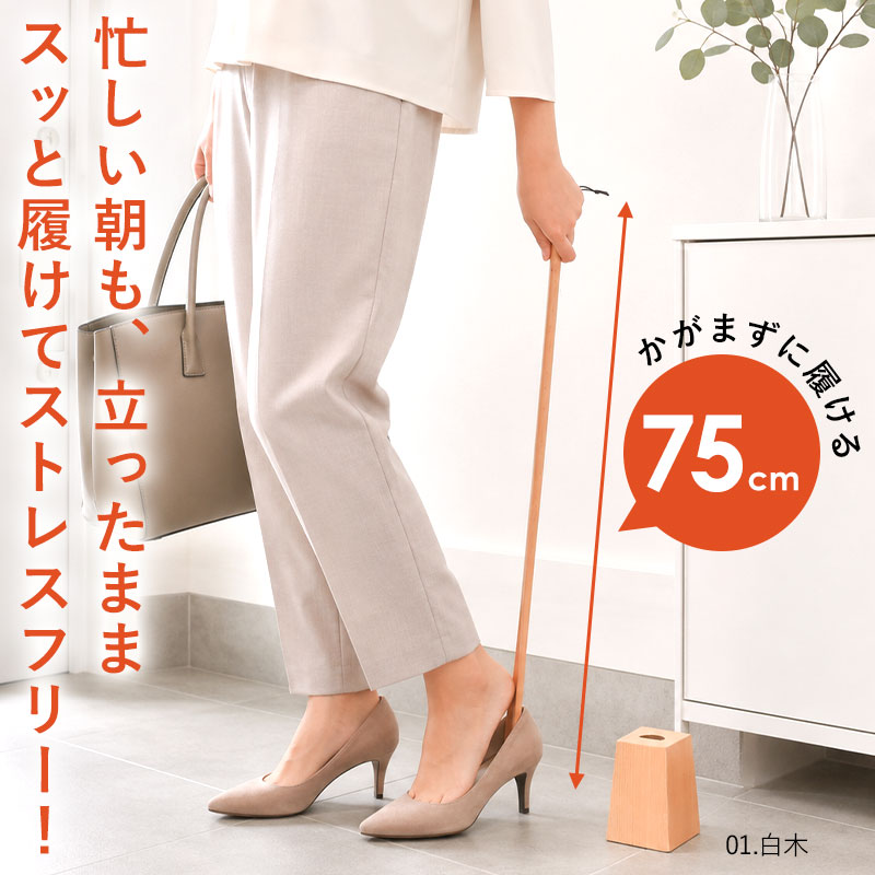 25%OFF】 靴べら ロング 木製 スタンド セット 75cm 天然木製 靴ベラ