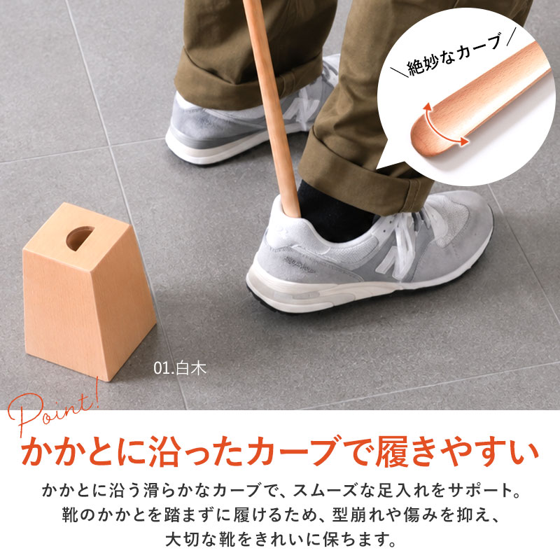 2点5%OFFクーポン有】 靴べら ロング 木製 スタンド セット 75cm 天然