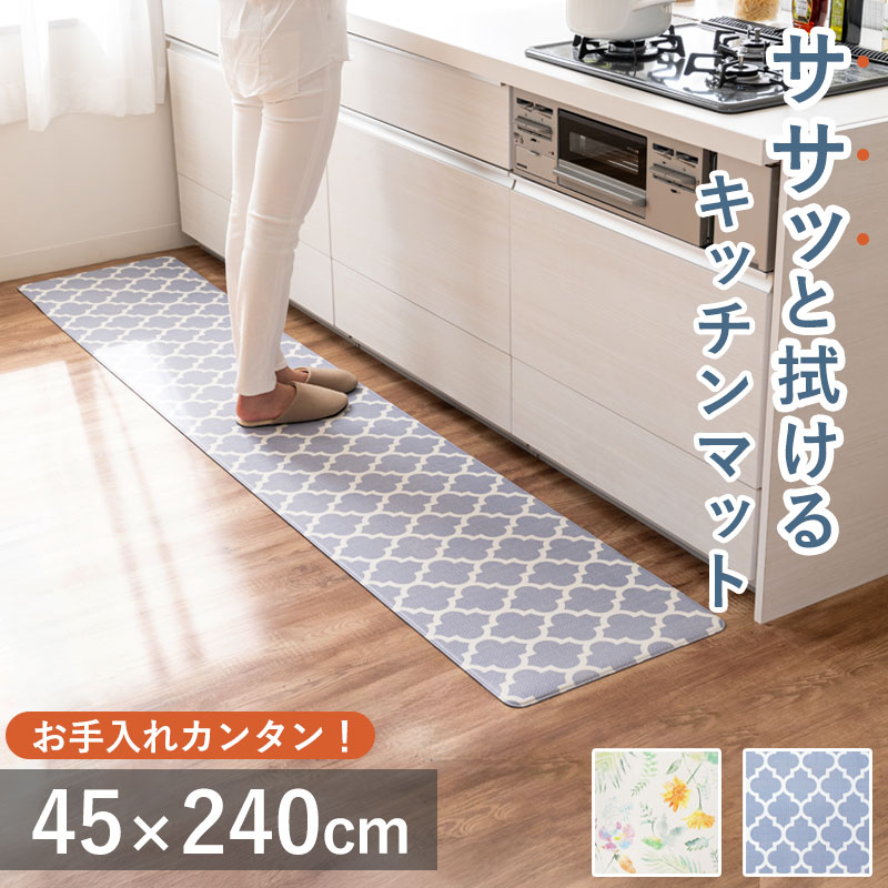 専用♪キッチンマット45×240cm　20mmラグ190×280 19898円 ササッと拭けるマット キッチンマット 45 × 240 台所 玄関 洗面 拭ける