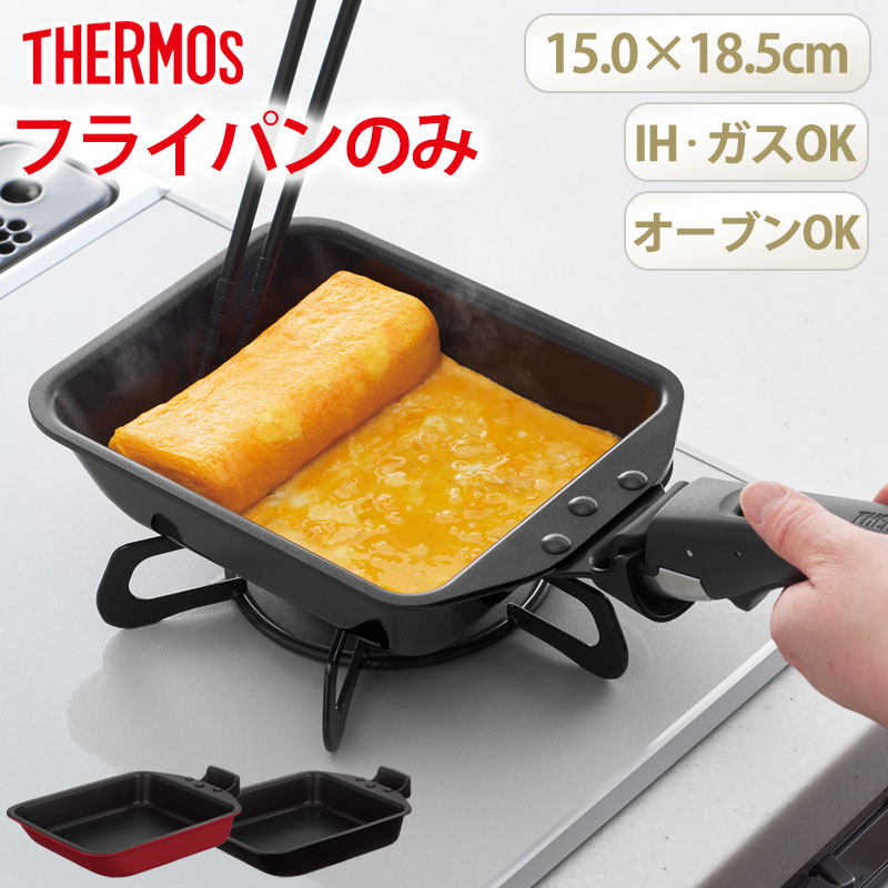 THERMOS サーモス 取っ手のとれる玉子焼きフライパン 玉子焼き器 IH&ガス火対応 オーブン対応 内寸15×18.5cm 卵焼き器  デュラブルシリーズ KEA-015 R BK : kea-015 : 曲げわっぱと漆器 みよし漆器本舗 - 通販 - Yahoo!ショッピング