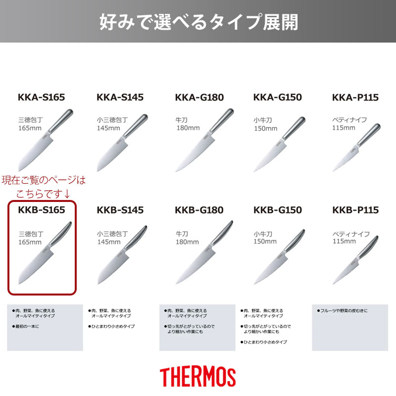 みよし漆器本舗 5％OFF THERMOS サーモス 包丁 グランエッジ 三徳包丁