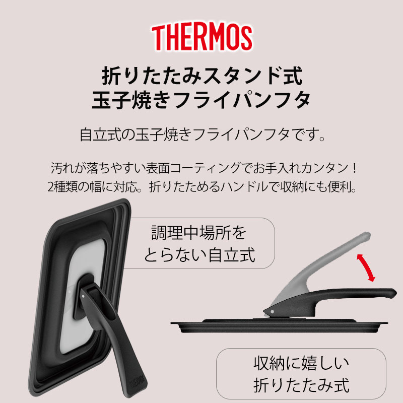 みよし漆器本舗 THERMOS サーモス 玉子焼きフライパン専用 KEA-015対応