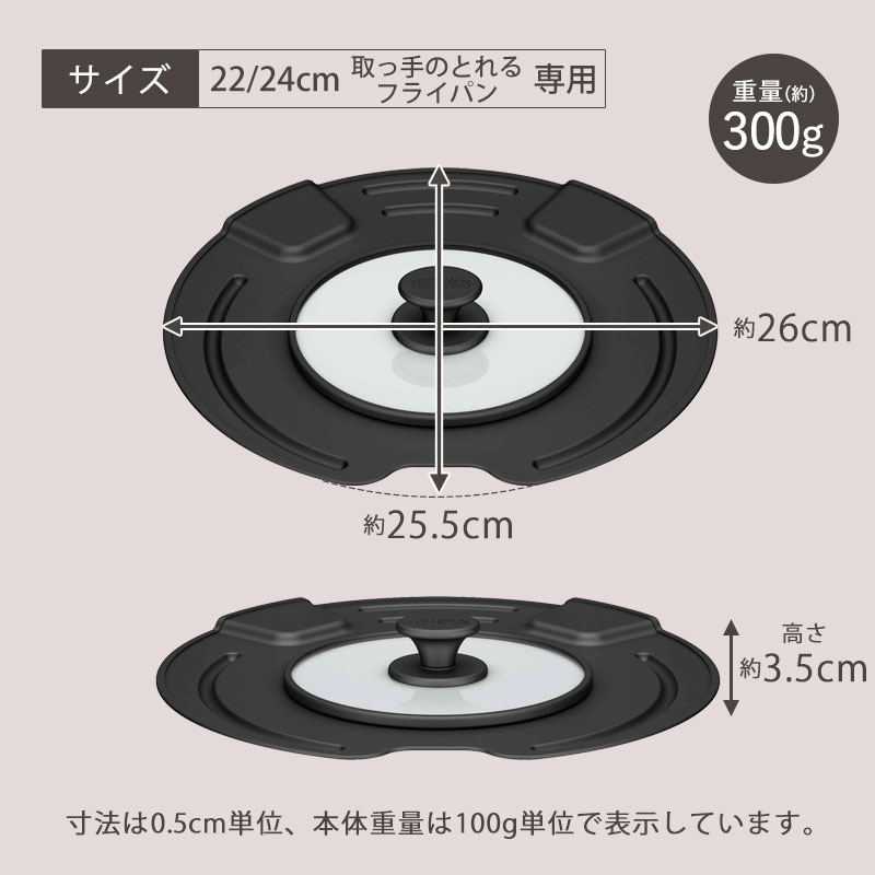 THERMOS サーモス 取っ手のとれるフライパン専用 フタ 22cm 24cm 専用