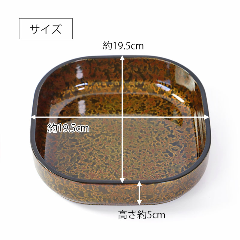 紀州塗り 菓子鉢 四方鉢 津軽錦 19.5cm 菓子器 正方形 日本製 国産 