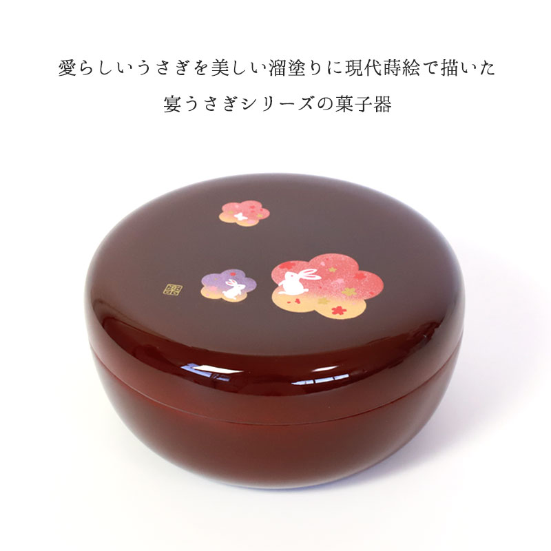 みよし漆器本舗 紀州塗り 菓子器 溜 宴うさぎ 18cm 紀州漆器 菓子盆