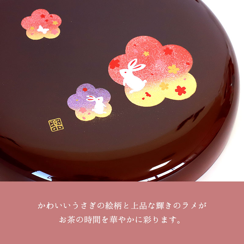 みよし漆器本舗 紀州塗り 菓子器 溜 宴うさぎ 18cm 紀州漆器 菓子盆