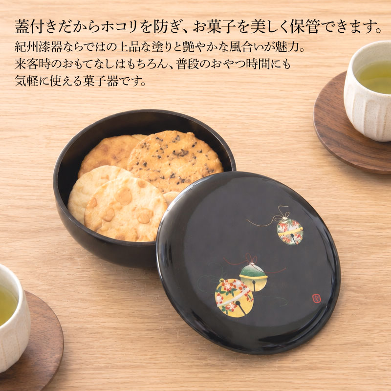 クーポン有】 菓子器 宝来の鈴 18cm 紀州塗り 黒色 梨地塗り 蓋付き クーポン有】 菓子器 宝来の鈴 18cm 紀州塗り 黒色 梨地塗り 蓋付き