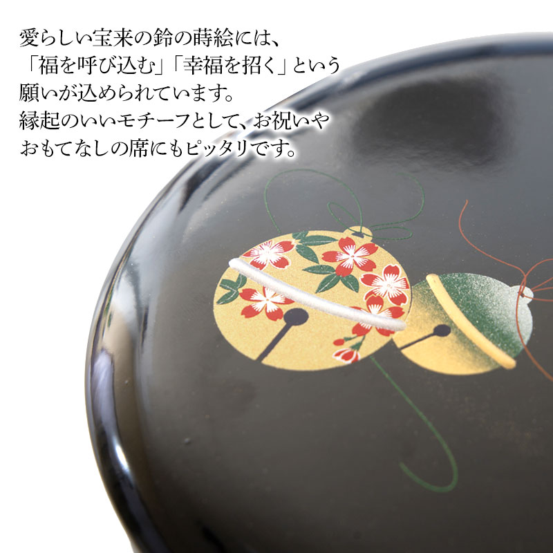 クーポン有】 菓子器 宝来の鈴 18cm 紀州塗り 黒色 梨地塗り 蓋付き