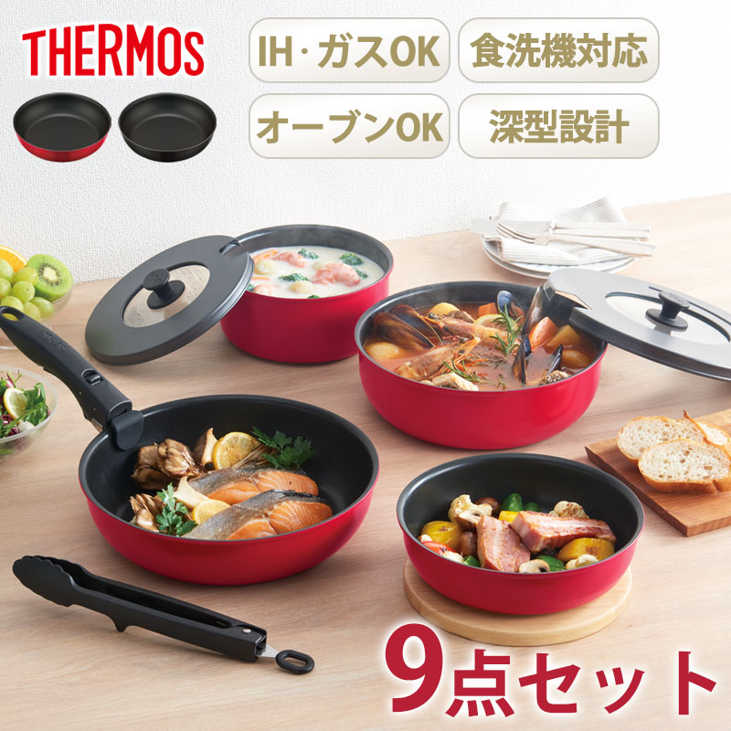 THERMOS サーモス フライパンセット 取っ手のとれるフライパン セット 9点 IH&ガス火対応 食洗機対応 お鍋 フタ 鍋敷き 取手 深型設計  送料無料 KSA-9A R BK : ksa-9a : 曲げわっぱと漆器 みよし漆器本舗 - 通販 - Yahoo!ショッピング