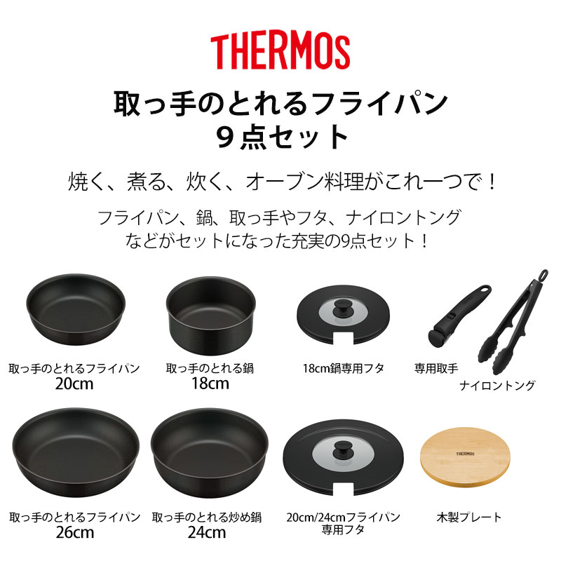 THERMOS 調理器具 9点セット 新品未開封 Amazon.co.jp: サーモス デュラブルシリーズ 取っ手のとれる