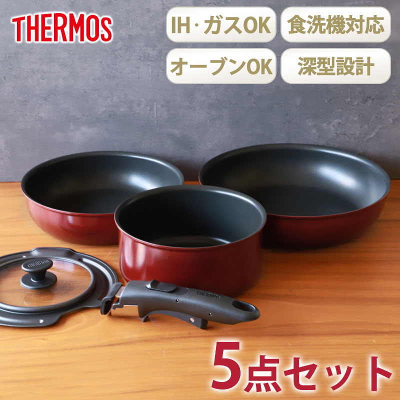 THERMOS IH・ガス対応 5点セット みよし漆器本舗 THERMOS サーモス 取っ手のとれるフライパン セット 5