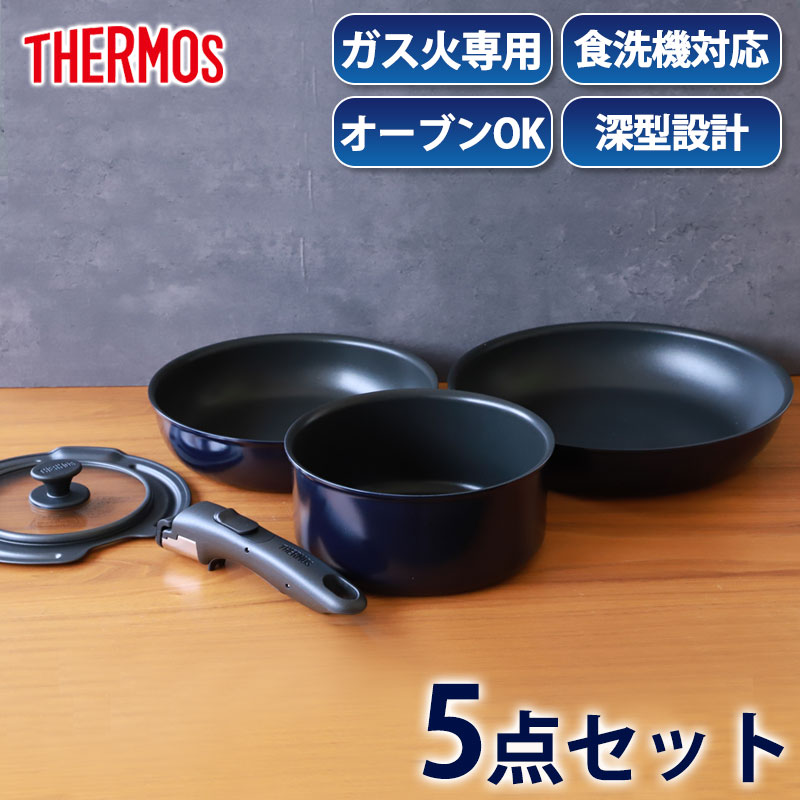 THERMOS IH・ガス対応 5点セット みよし漆器本舗 THERMOS サーモス 取っ手のとれるフライパン セット 5