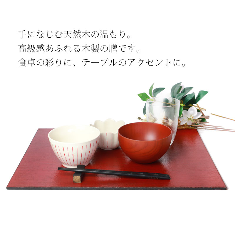みよし漆器本舗 天然木製 ランチョンマット 42cm×32cm