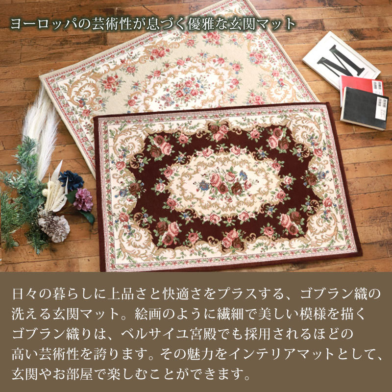 洗える玄関マット ゴブラン織 シェニールマット 60×90cm 風水 ボルドー