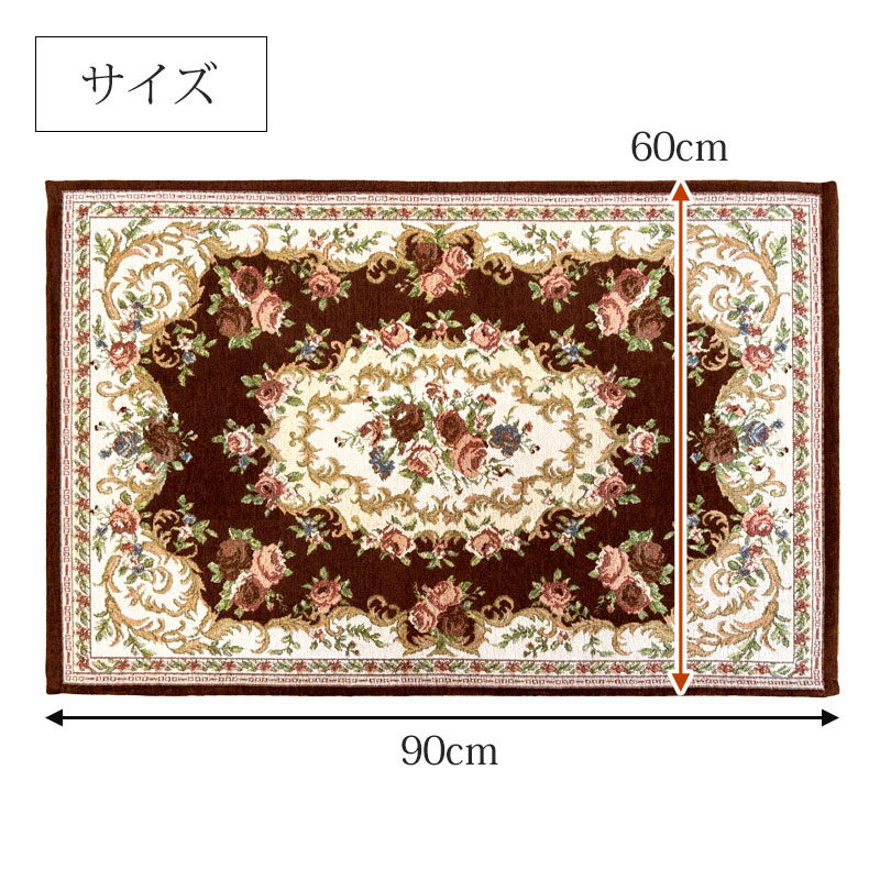 10%OFF】 洗える玄関マット ゴブラン織 シェニールマット 60×90cm 風水