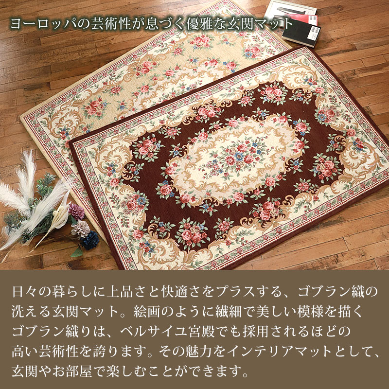 10%OFF】 洗える玄関マット ゴブラン織 シェニールマット 90×140cm