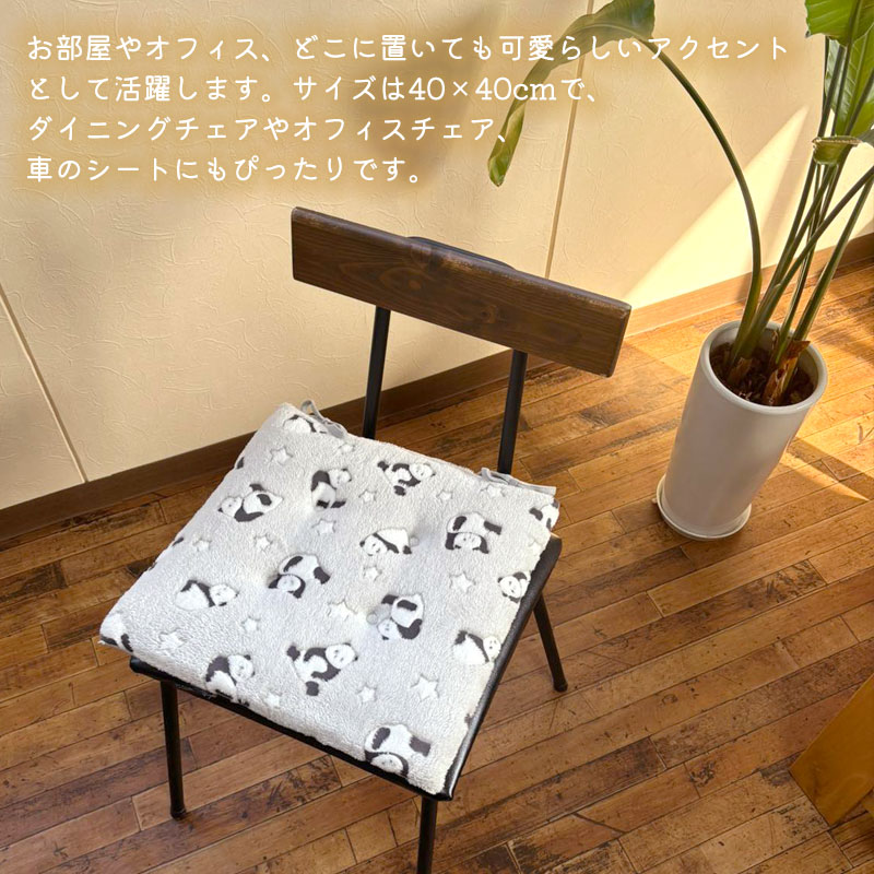 シートクッション チェアパッド 40×40cm パンダ 座布団 フランネル