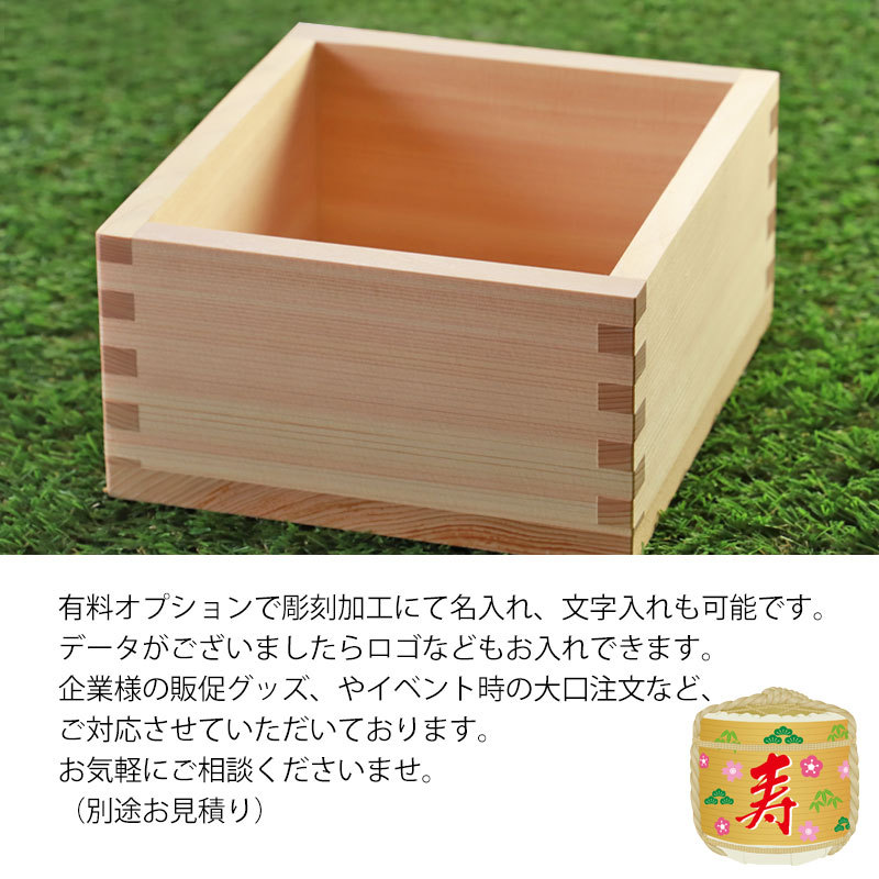 一升枡 無地 単品 無塗装 檜 ひのき 日本製 1升 枡 桝 節分 豆まき 