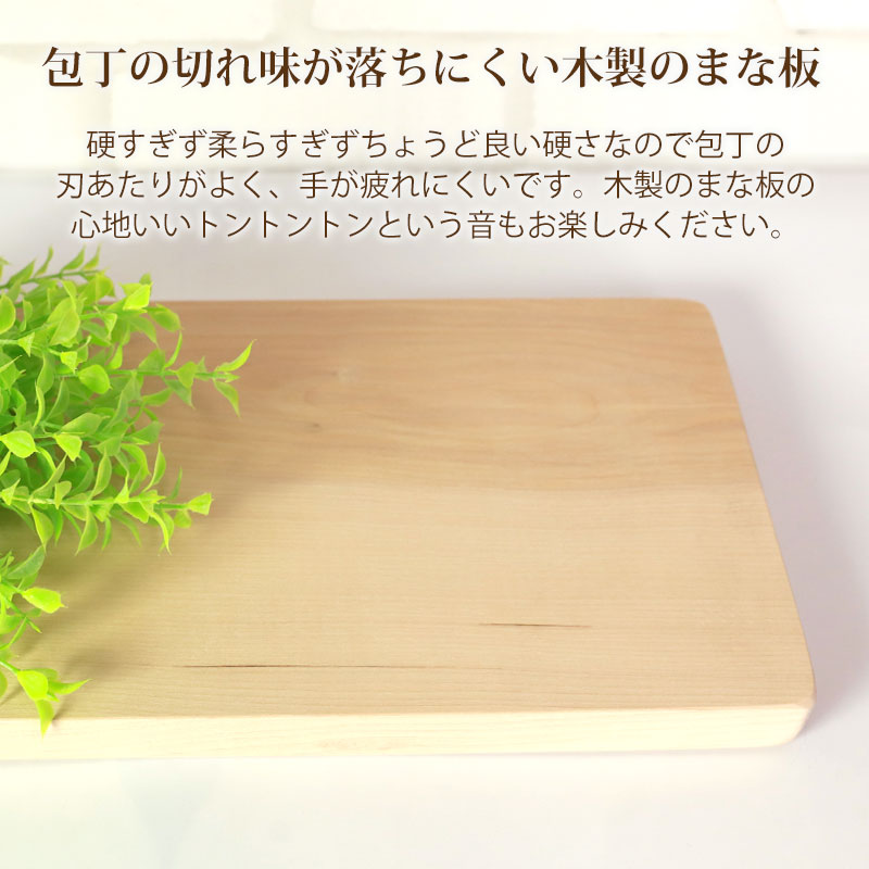 まな板 天然木製 カッティングボード 一枚板 メープル 長方形 35cm