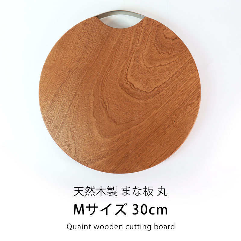 purinlove2さま専用☆ウォルナット丸型まな板 ◯32cm厚み3cm自立型 みよし漆器本舗 10%OFF 丸まな板 木製 カッティングボード おしゃれ M