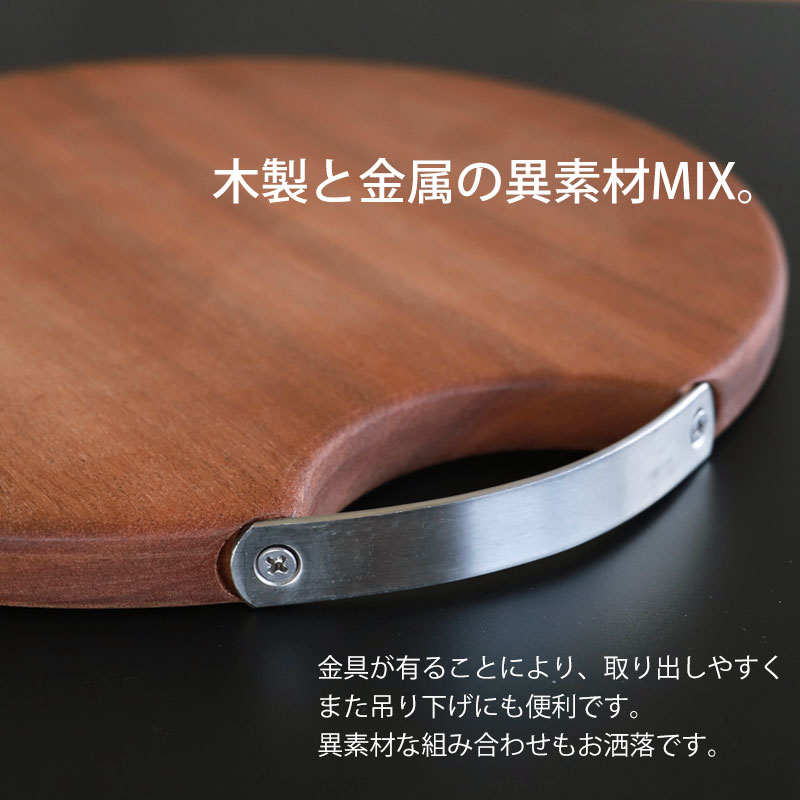 purinlove2さま専用☆ウォルナット丸型まな板 ◯32cm厚み3cm自立型 みよし漆器本舗 丸まな板 木製 カッティングボード おしゃれ LL 36cm