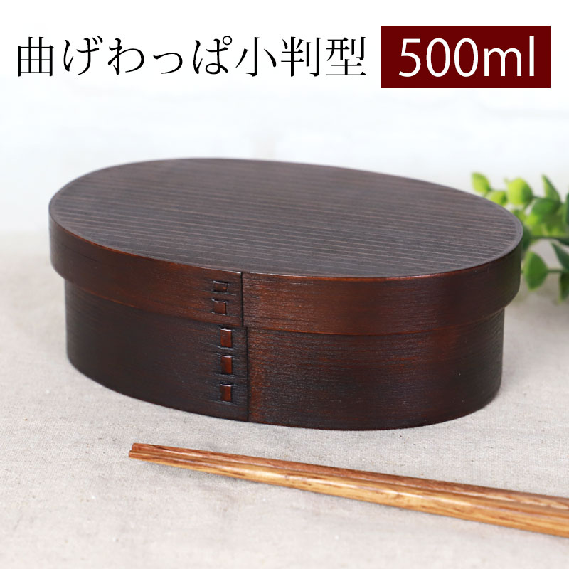みよし漆器本舗 曲げわっぱ お弁当箱 500ml 漆塗り 小判型 1段