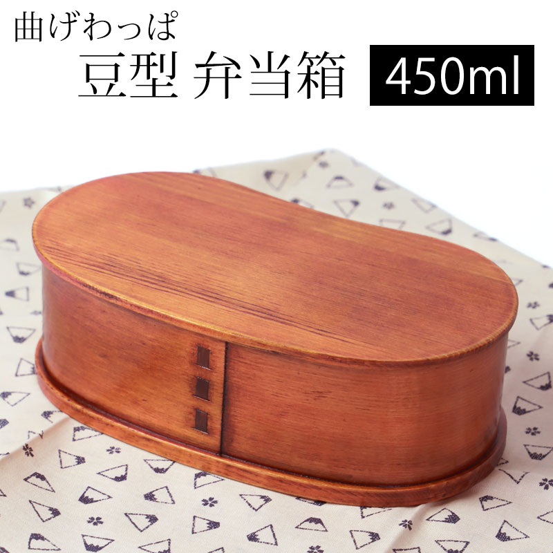 みよし漆器本舗 曲げわっぱ 豆型 お弁当箱 漆塗り 450ml 1段 天然木製