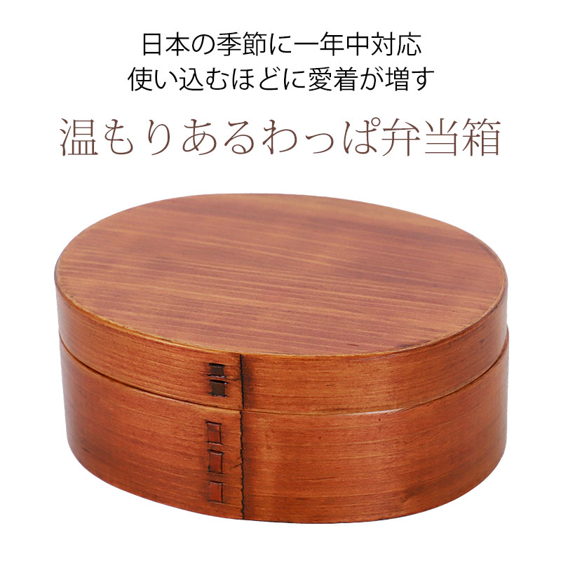 みよし漆器本舗 お弁当箱 曲げわっぱ 小判 弁当箱 (小) 漆塗り