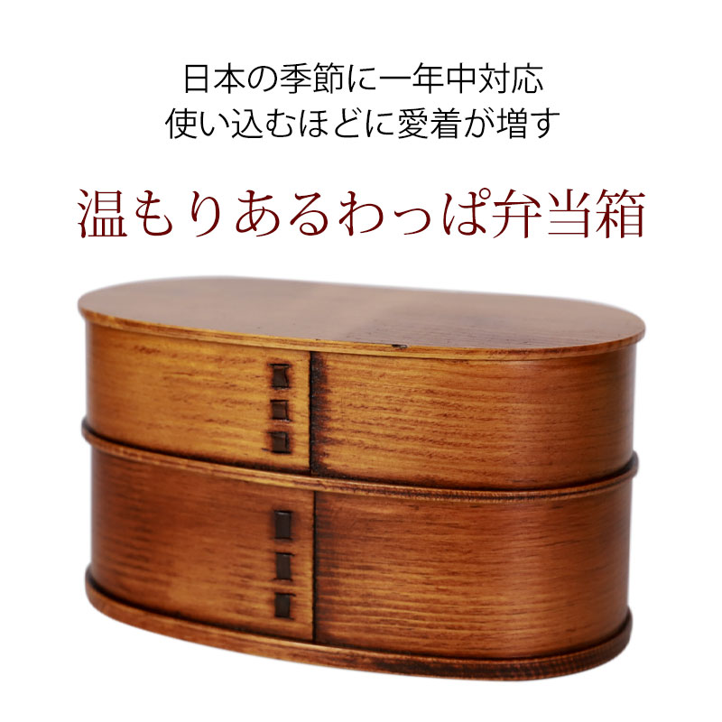 みよし漆器本舗 【50％OFF】 曲げわっぱ そら豆型 二段 お弁当箱
