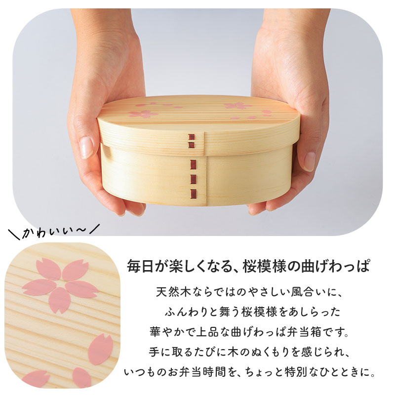 2点5%OFFクーポン有】 曲げわっぱ 弁当箱 700ml 木製 桜 お弁当箱 1段