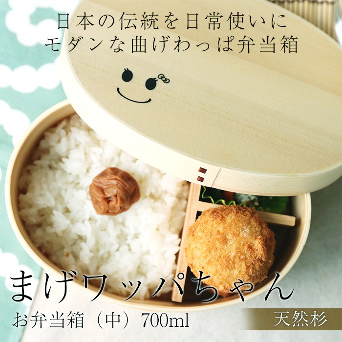 みよし漆器本舗 お弁当箱 （中） 曲げわっぱ 弁当箱 700ml 1段