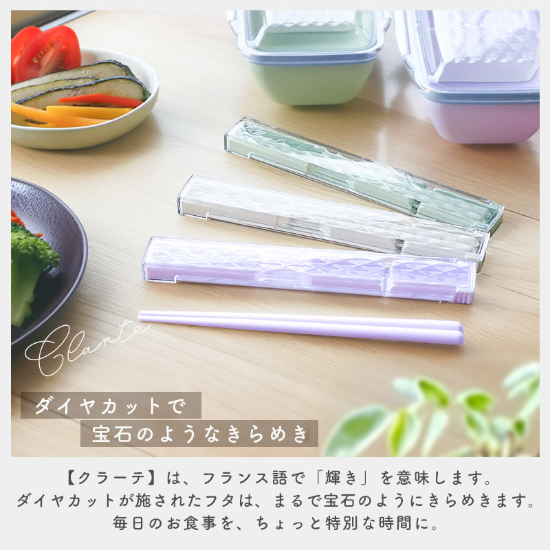 箸 ケース付き セット 18cm 食洗機対応 日本製 抗菌仕様 クラーテ 箸