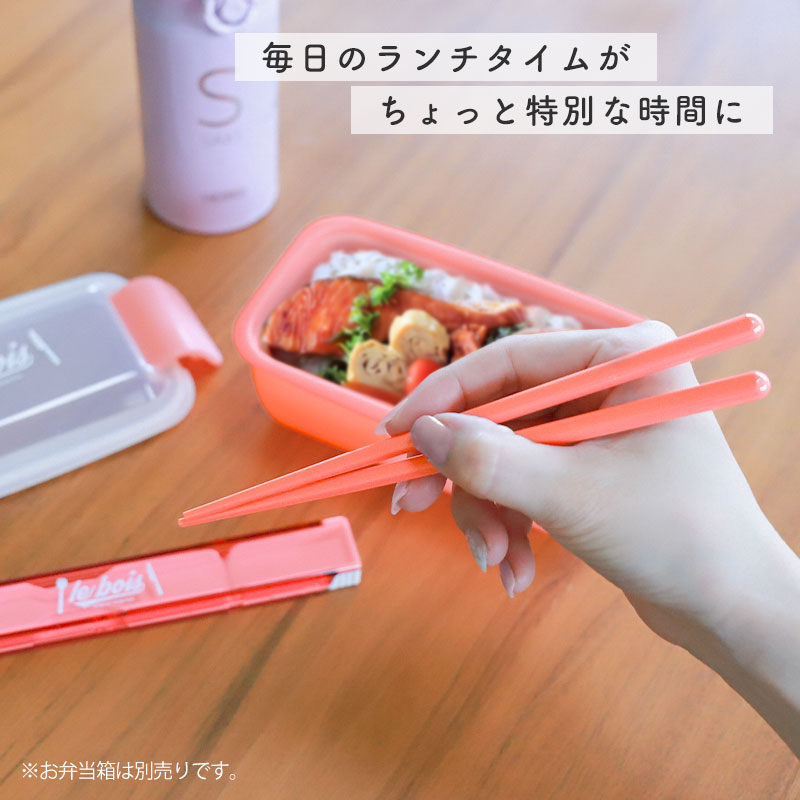 10%OFF 箸 ケース付き セット 18cm 食洗機対応 日本製 ルボア・ユニ お