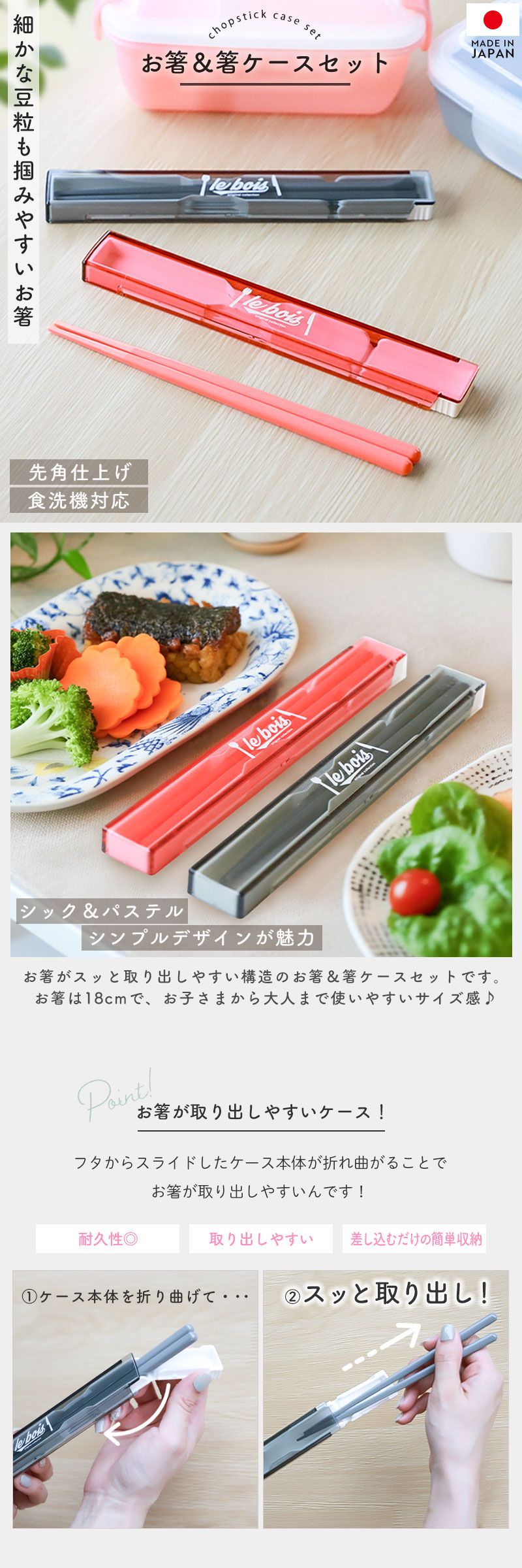 10%OFF 箸 ケース付き セット 18cm 食洗機対応 日本製 ルボア・ユニ お
