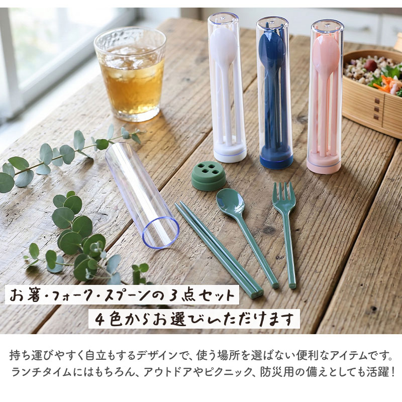 スプーン フォーク お箸 カトラリーセット 食洗機対応 ポータブル