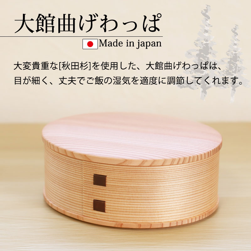 みよし漆器本舗 曲げわっぱ 大館工芸社 ひな一段 お弁当箱 子供 360ml