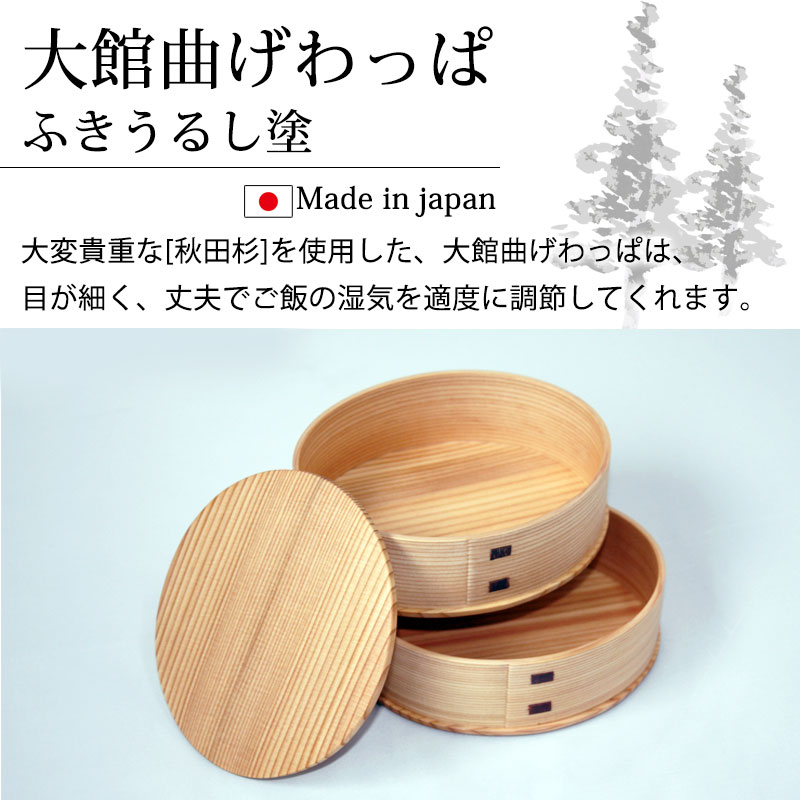 みよし漆器本舗 お弁当箱 大館工芸社 曲げわっぱ ひな 秋田杉